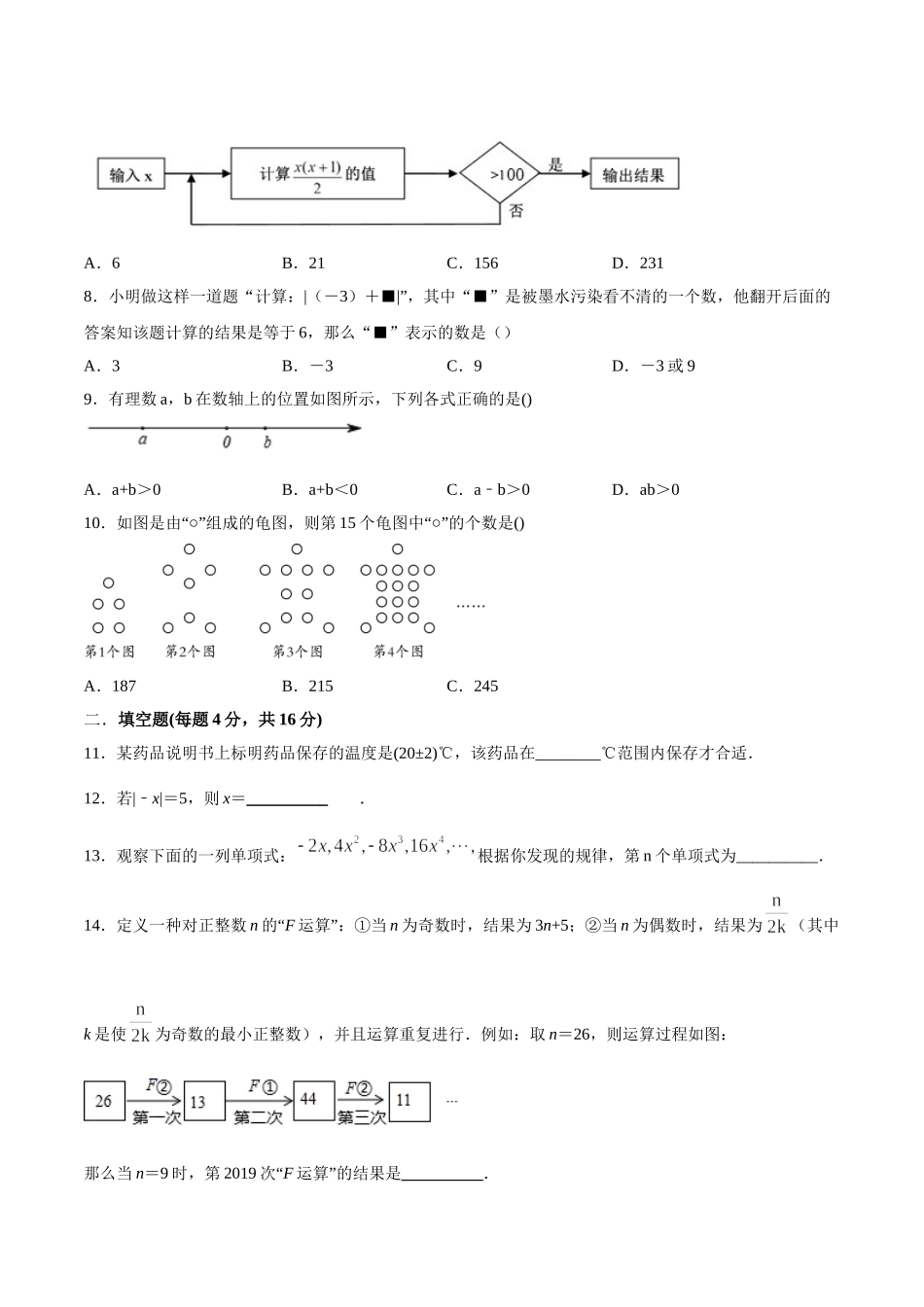 学易金卷：2020-2021学年七年级数学上学期期中测试卷02（人教版）（原卷版）.doc_第2页