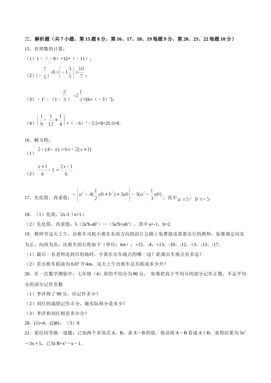 学易金卷：2020-2021学年七年级数学上学期期中测试卷02（人教版）（原卷版）.doc_第3页
