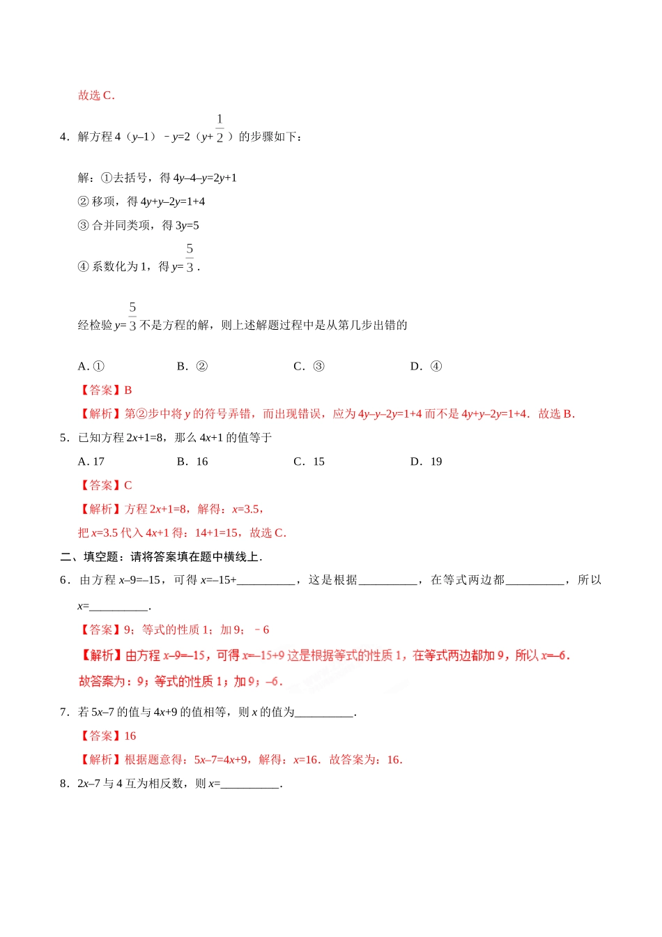 3.2 解一元一次方程（一）——合并同类项与移项-七年级数学人教版（上册）（解析版）.doc_第2页