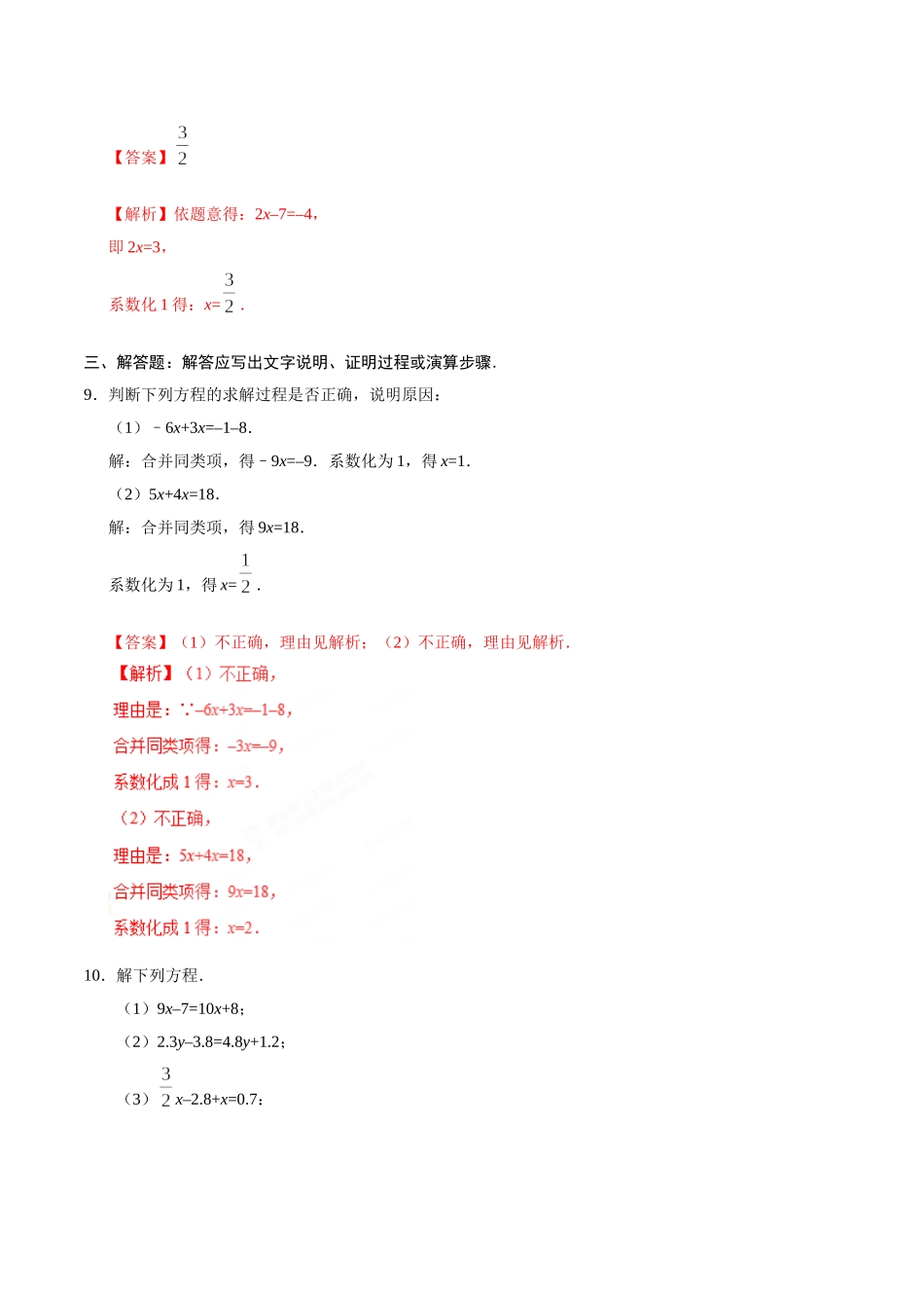 3.2 解一元一次方程（一）——合并同类项与移项-七年级数学人教版（上册）（解析版）.doc_第3页