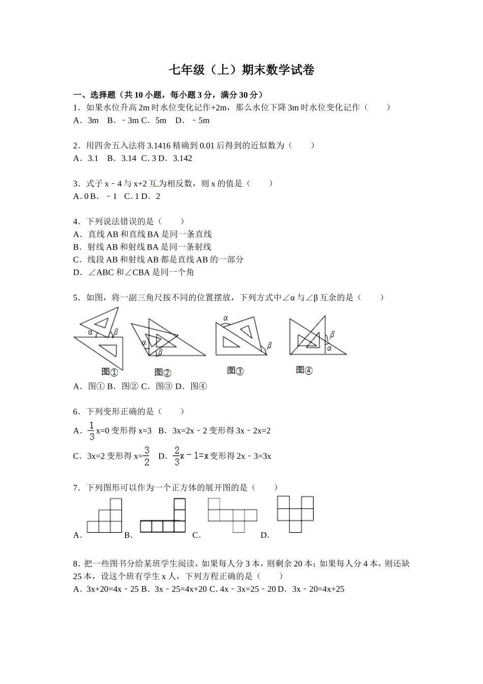 09 【人教版】七年级上期末数学试卷（含答案）.doc_第1页