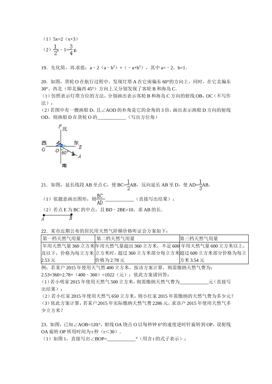 09 【人教版】七年级上期末数学试卷（含答案）.doc_第3页