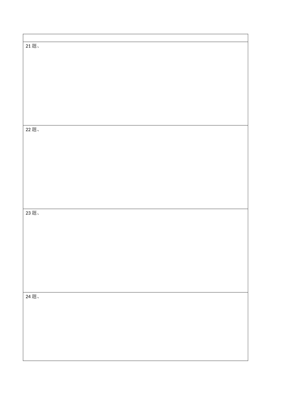 1.1 正数和负数测试（答题卡）（人教版）.docx_第2页