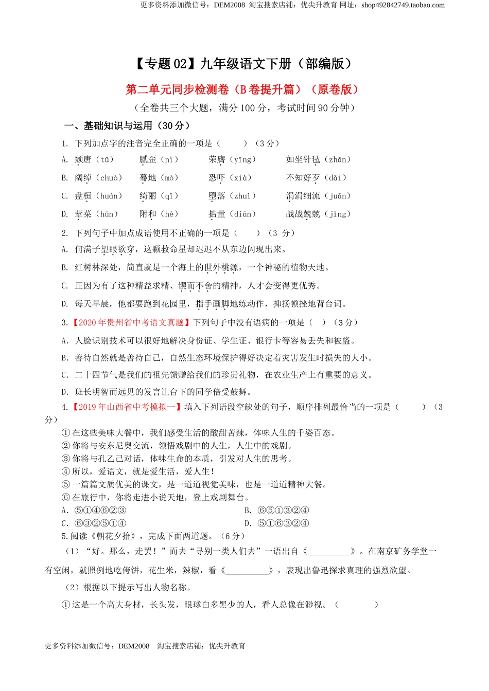 02 第二单元（B卷提升篇）（原卷版）.doc_第1页