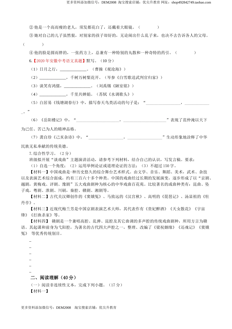 02 第二单元（B卷提升篇）（原卷版）.doc_第2页