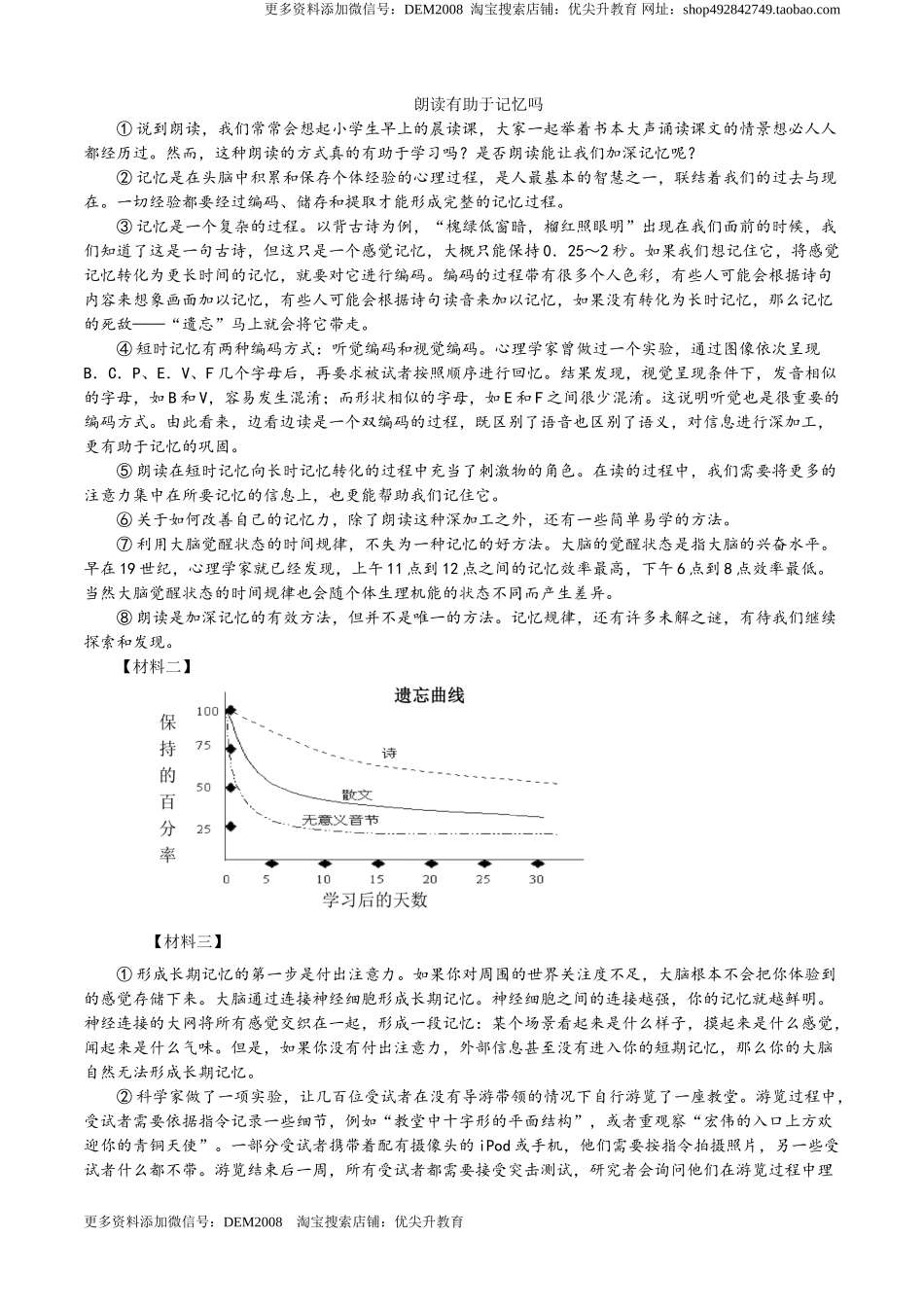 02 第二单元（B卷提升篇）（原卷版）.doc_第3页