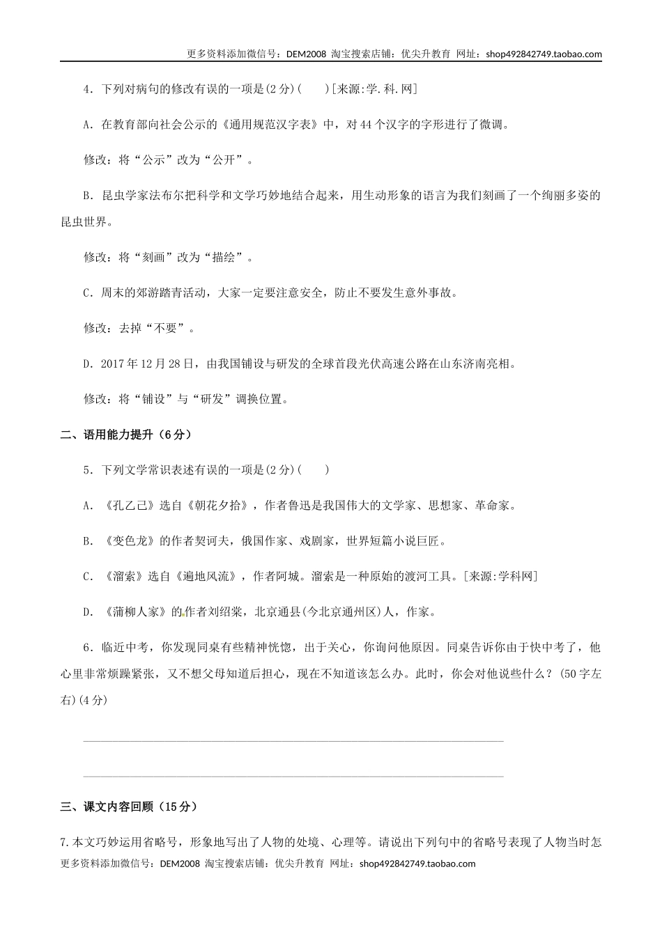 九年级下册第二单元检测卷-九年级语文下册同步课堂帮帮帮（部编版）.docx_第2页