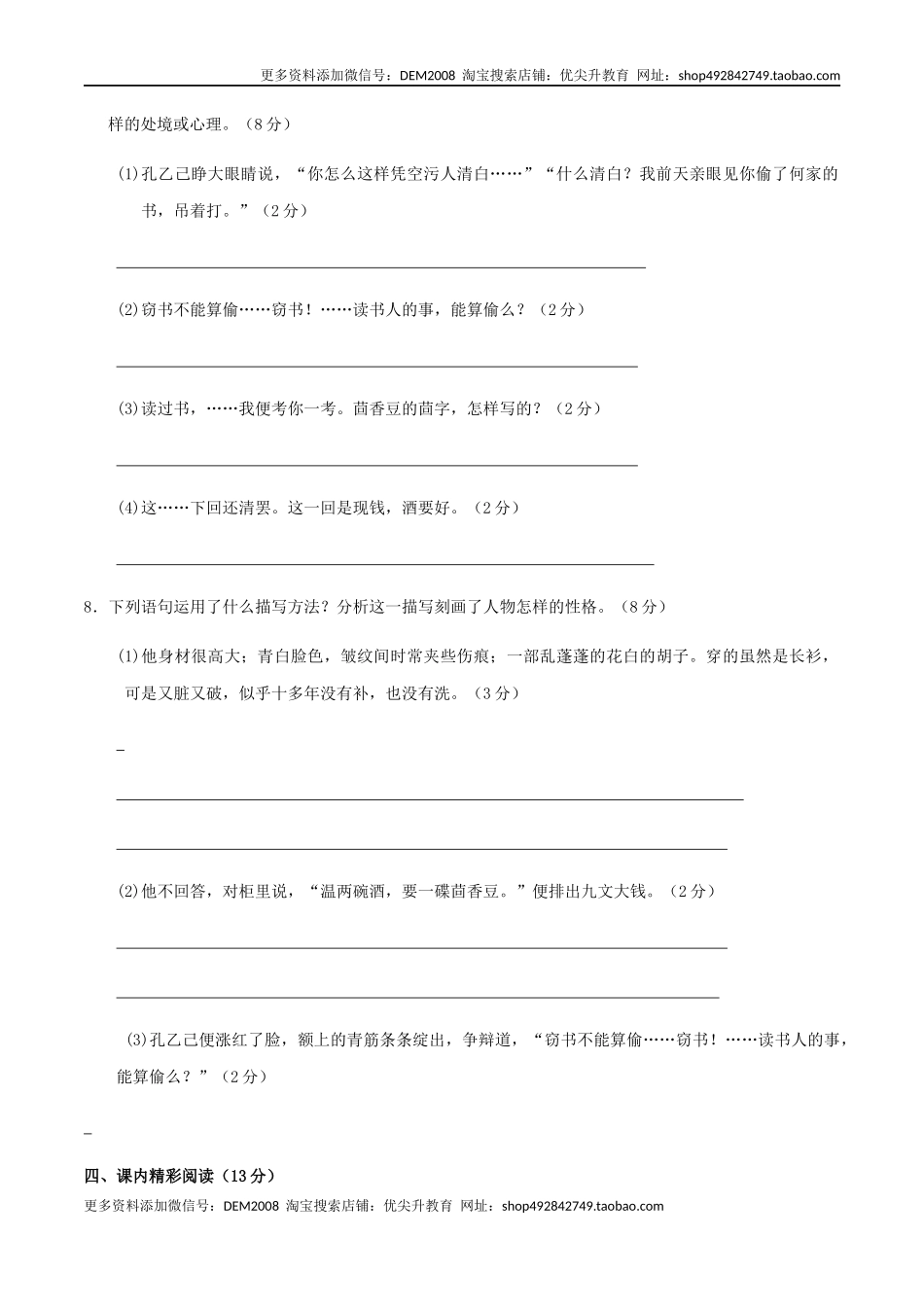 九年级下册第二单元检测卷-九年级语文下册同步课堂帮帮帮（部编版）.docx_第3页