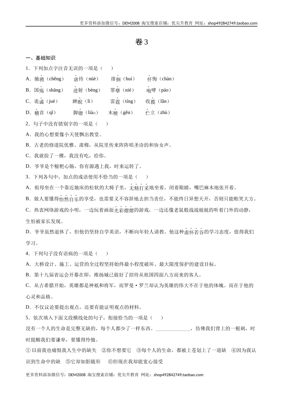 卷3-九年级语文下册综合检测必刷卷（全国通用）（原卷版）.docx_第1页