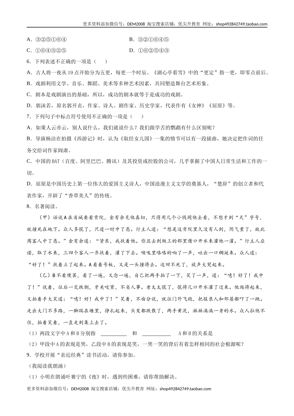 卷3-九年级语文下册综合检测必刷卷（全国通用）（原卷版）.docx_第2页