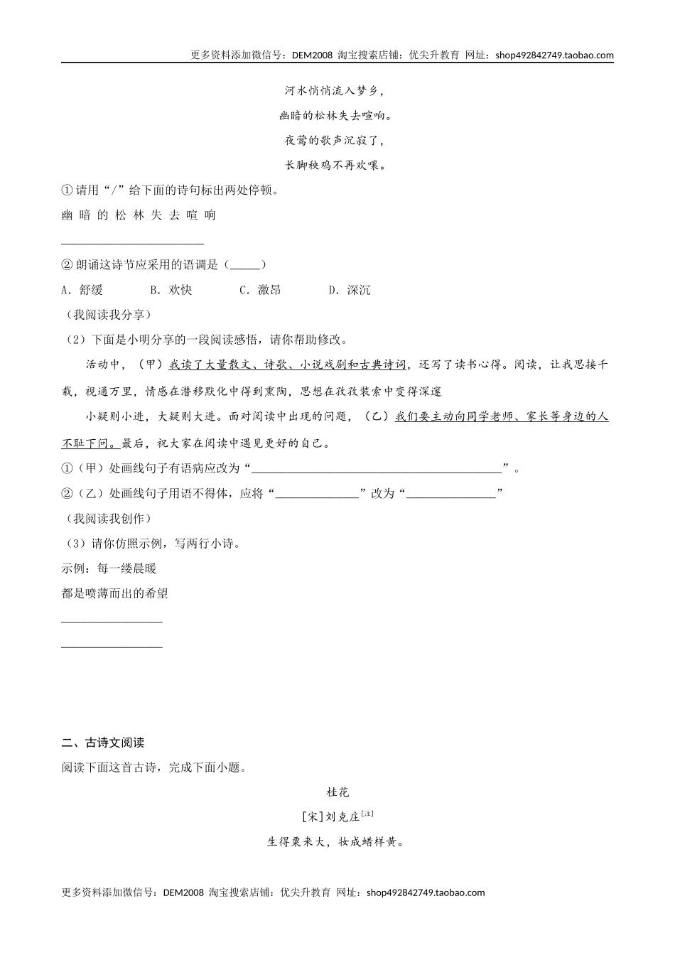 卷3-九年级语文下册综合检测必刷卷（全国通用）（原卷版）.docx_第3页
