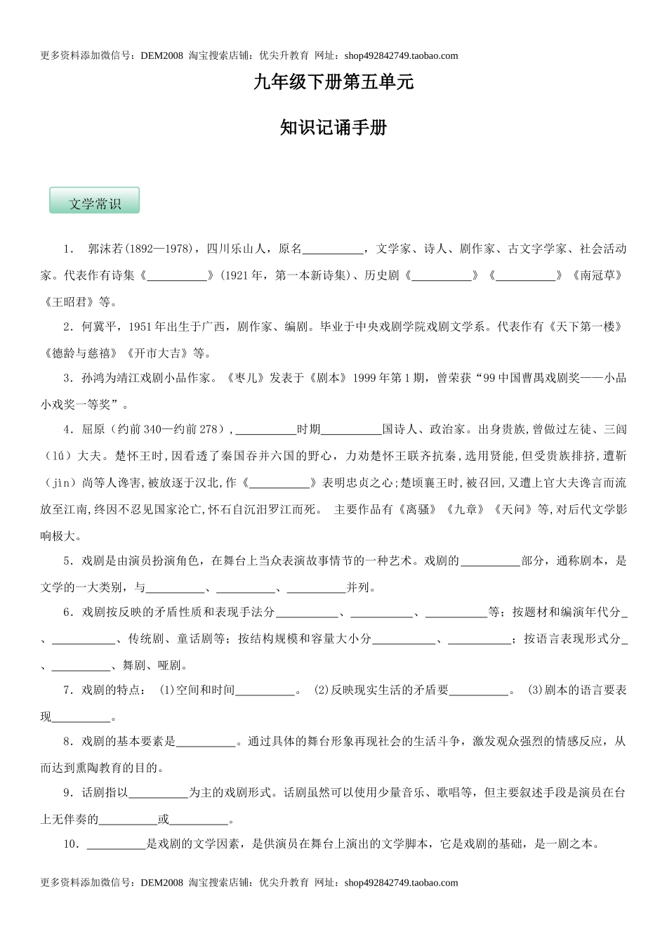 第五单元（知识记诵手册）（原卷版）.docx_第1页