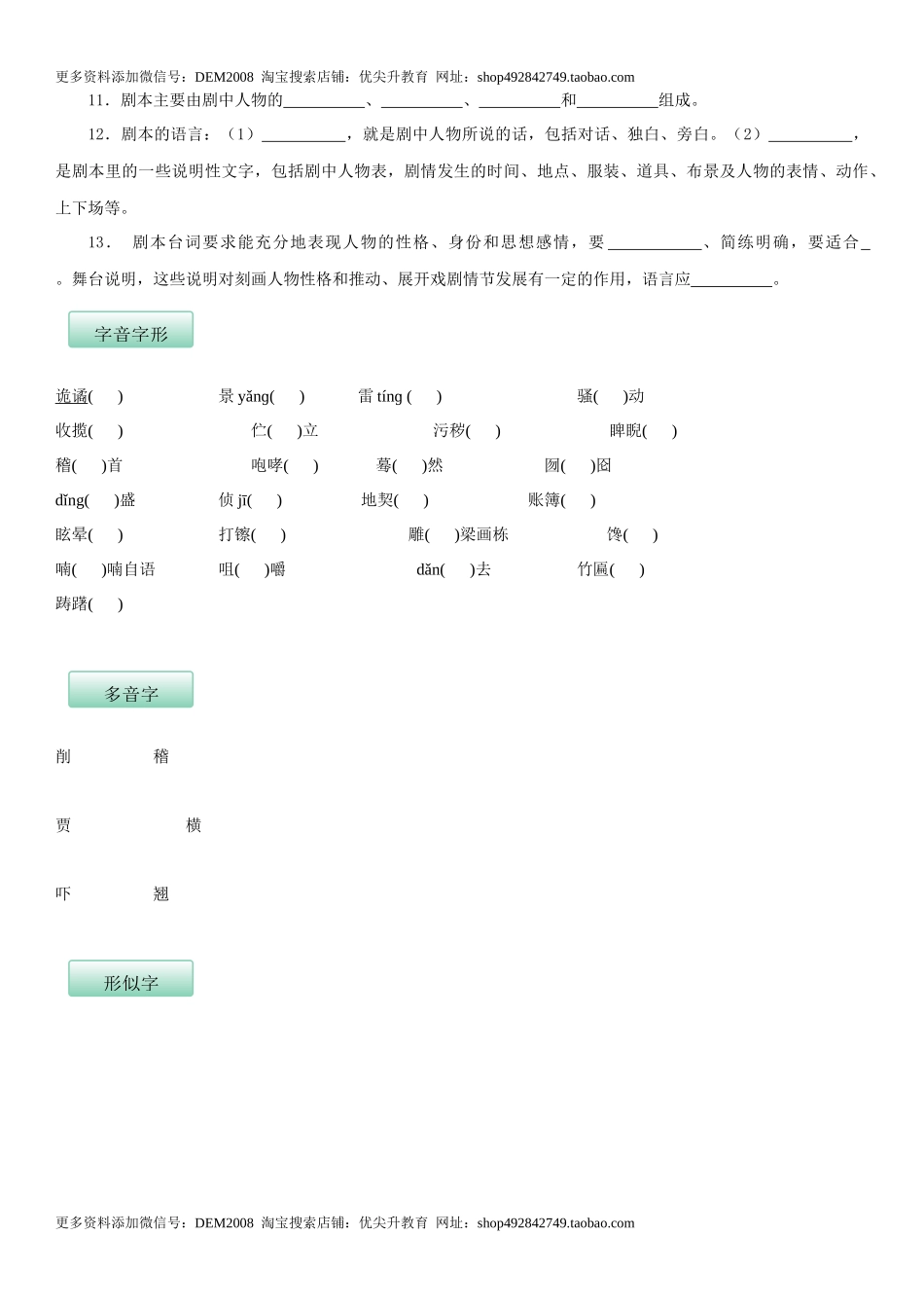 第五单元（知识记诵手册）（原卷版）.docx_第2页