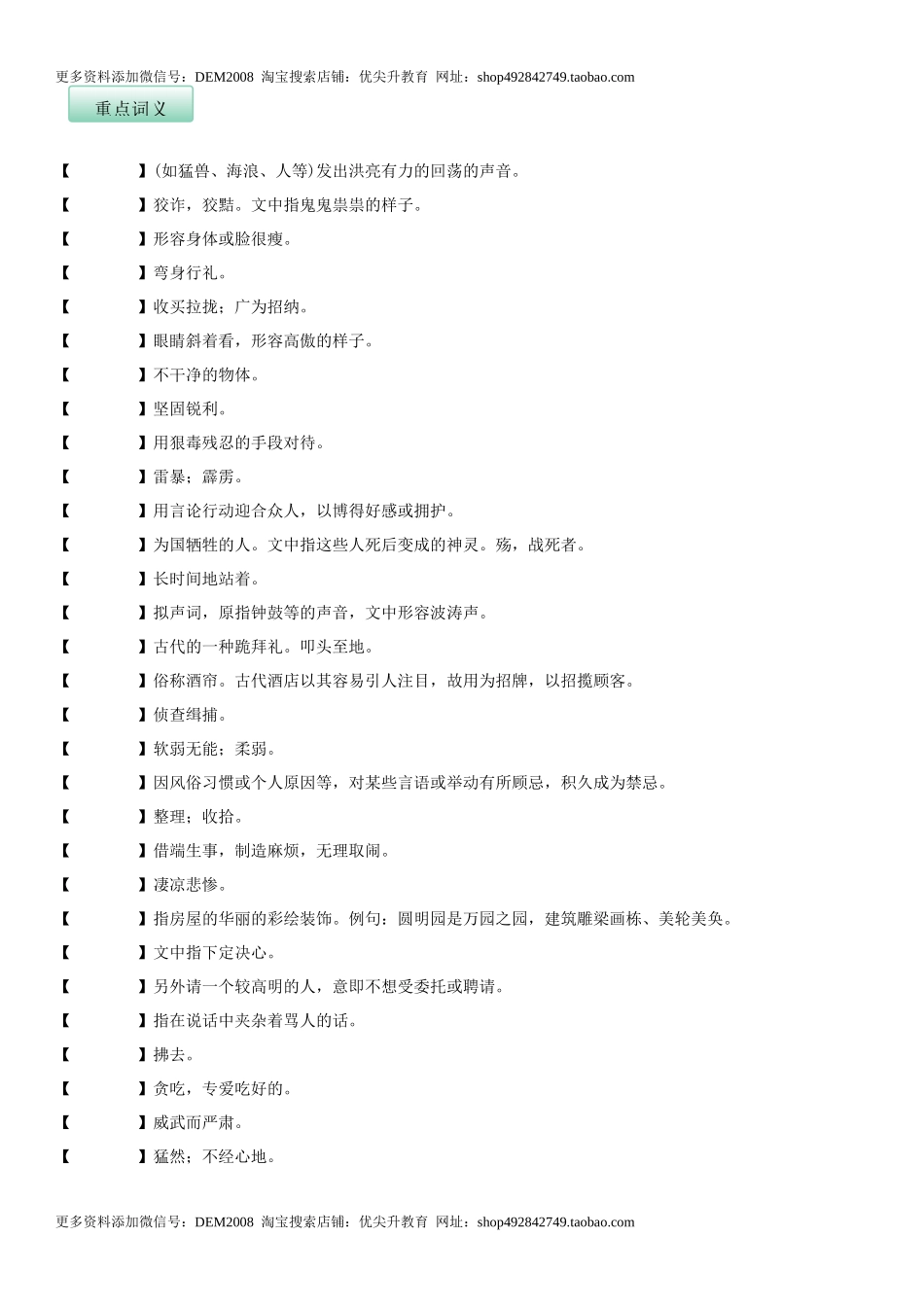 第五单元（知识记诵手册）（原卷版）.docx_第3页