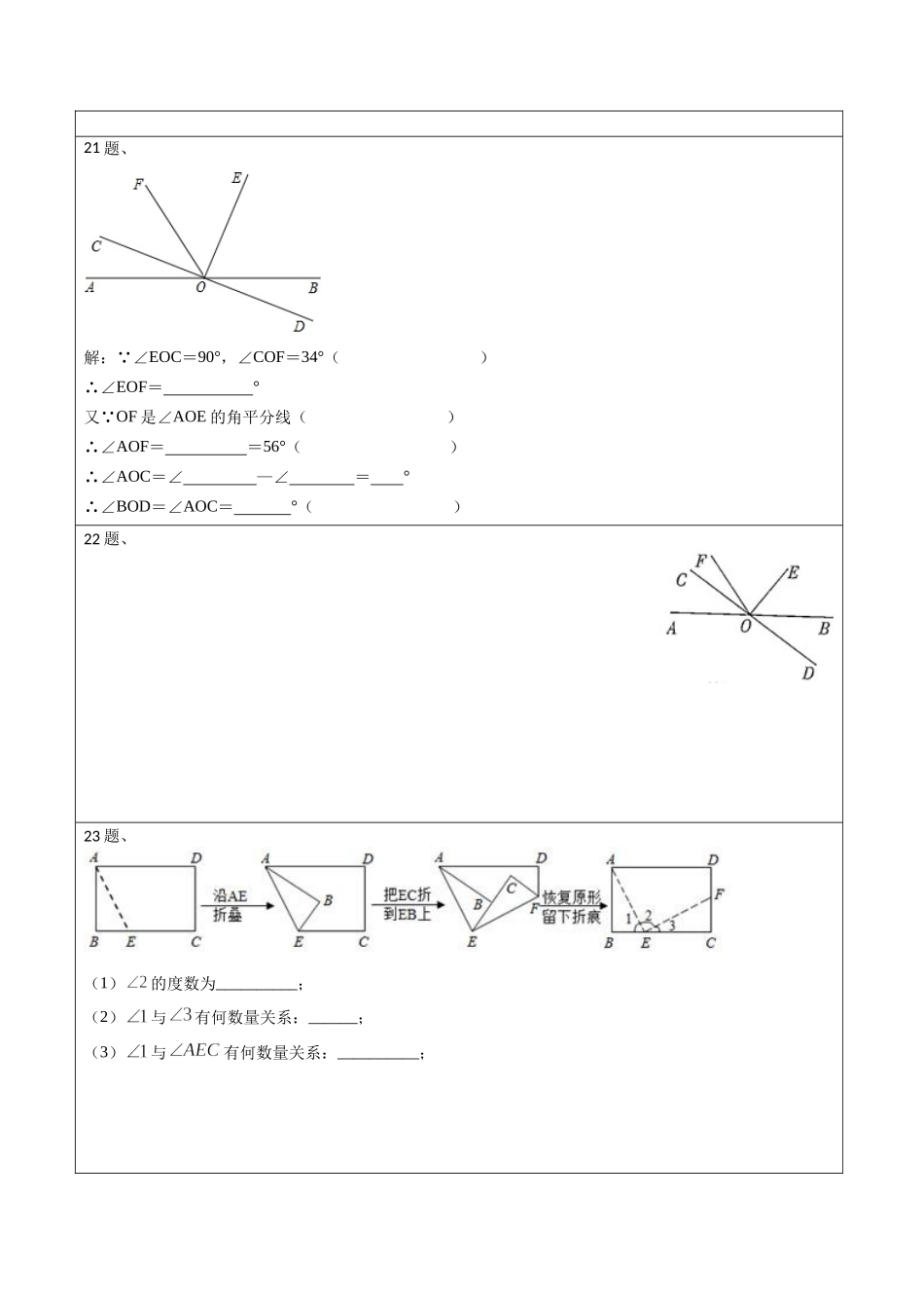 4.3 角测试（答题卡）（人教版） .docx_第2页