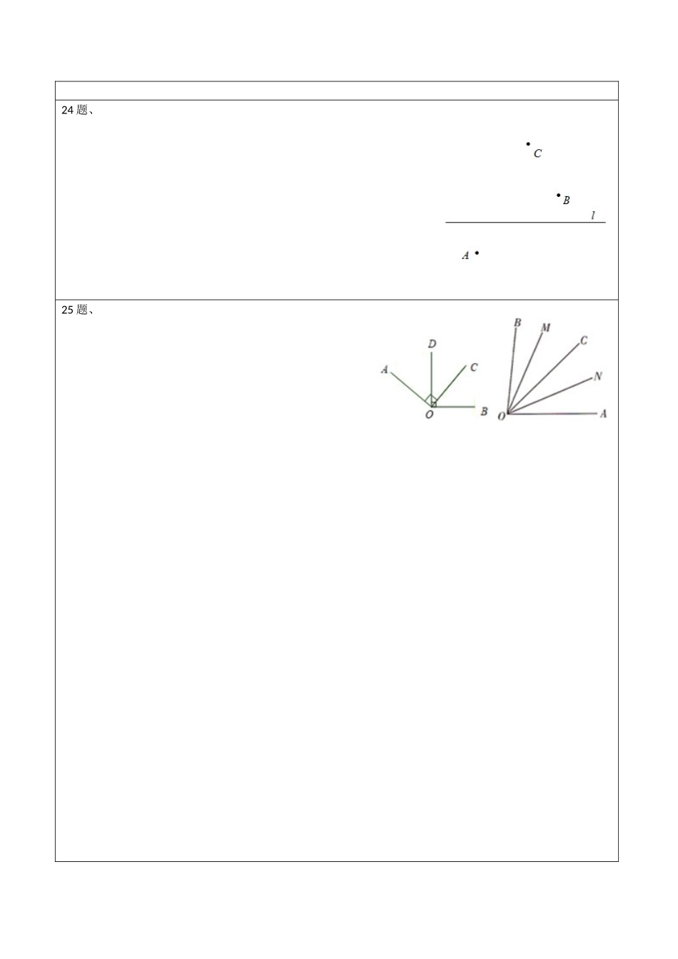 4.3 角测试（答题卡）（人教版） .docx_第3页