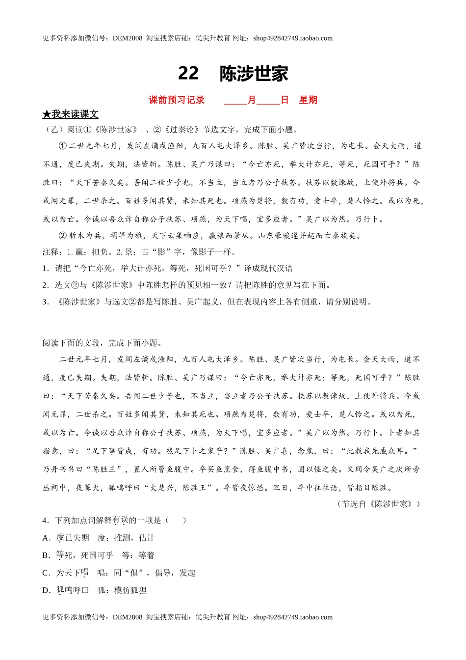 22 陈涉世家.doc_第1页