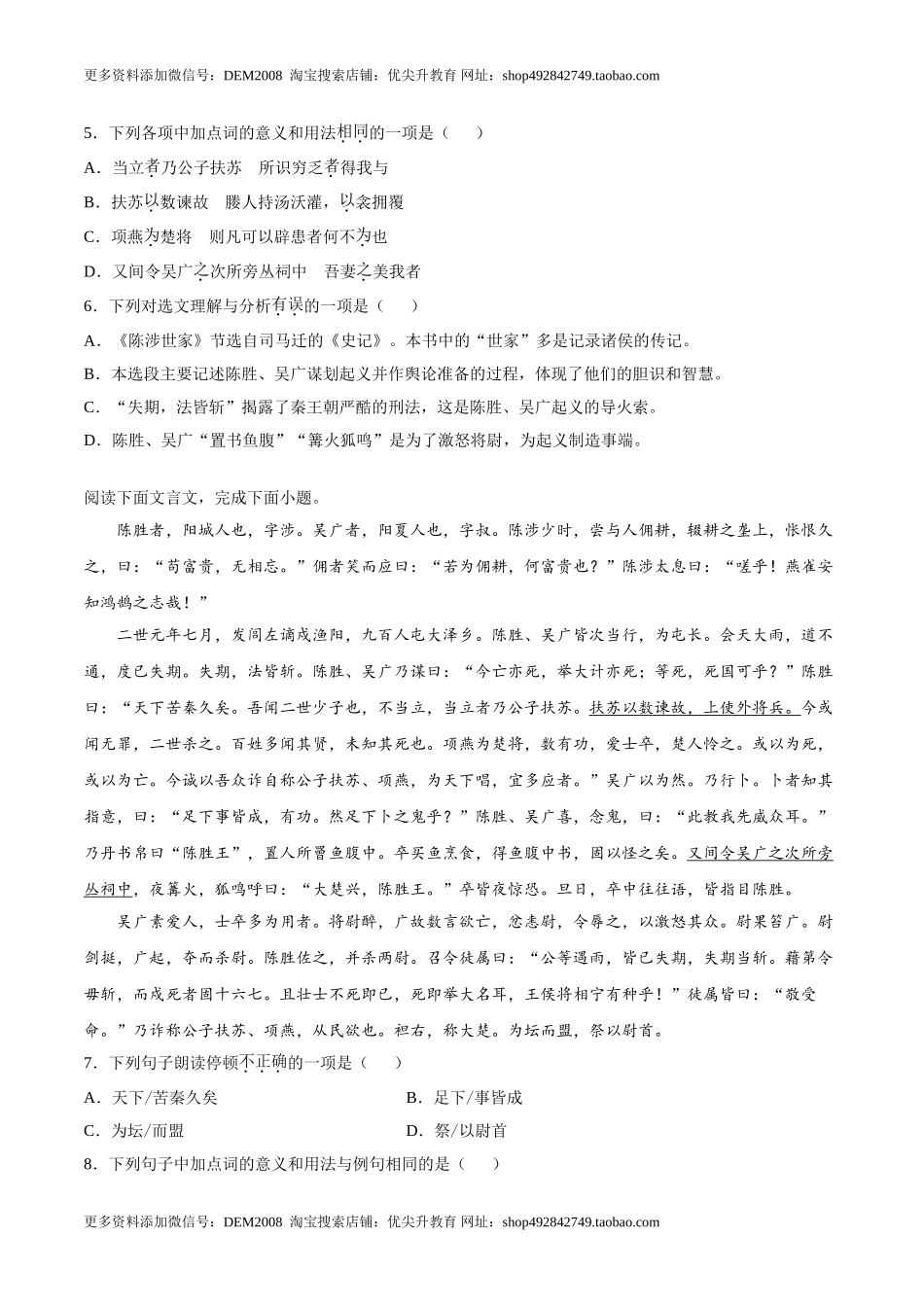 22 陈涉世家.doc_第2页