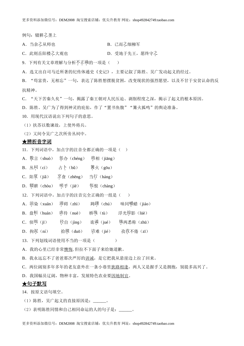 22 陈涉世家.doc_第3页