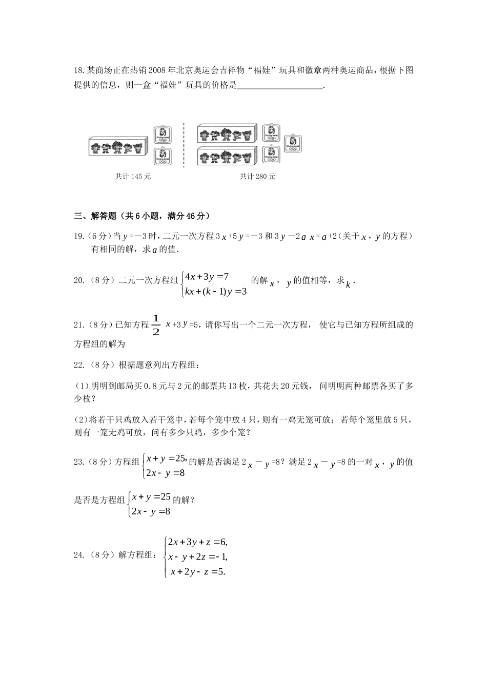 七年级数学（下）（人教版）第8章 二元一次方程组 检测题（含详解）.doc_第3页