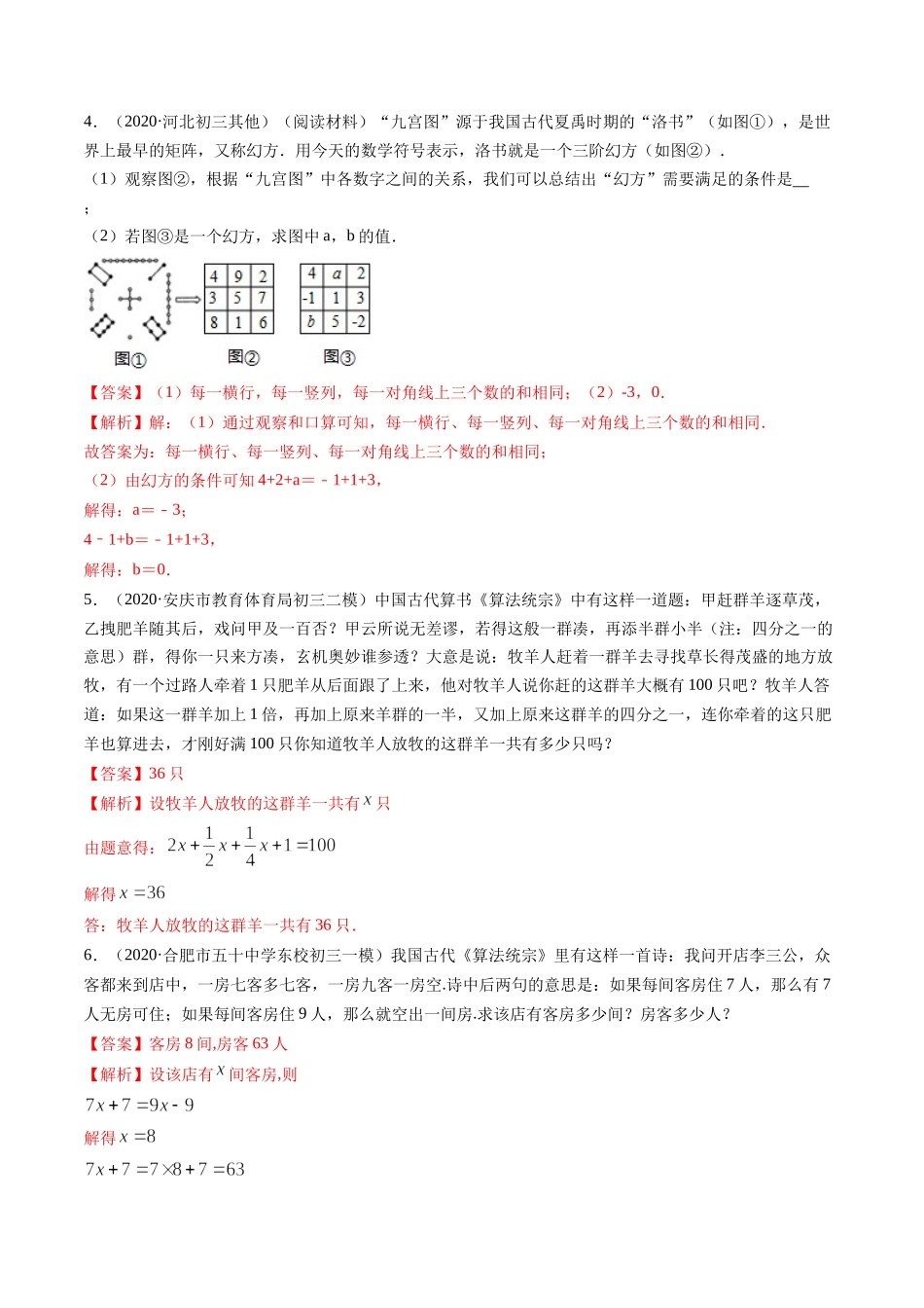 第03章 重点突破训练：一元一次方程应用举例（解析版）（人教版）.docx_第3页