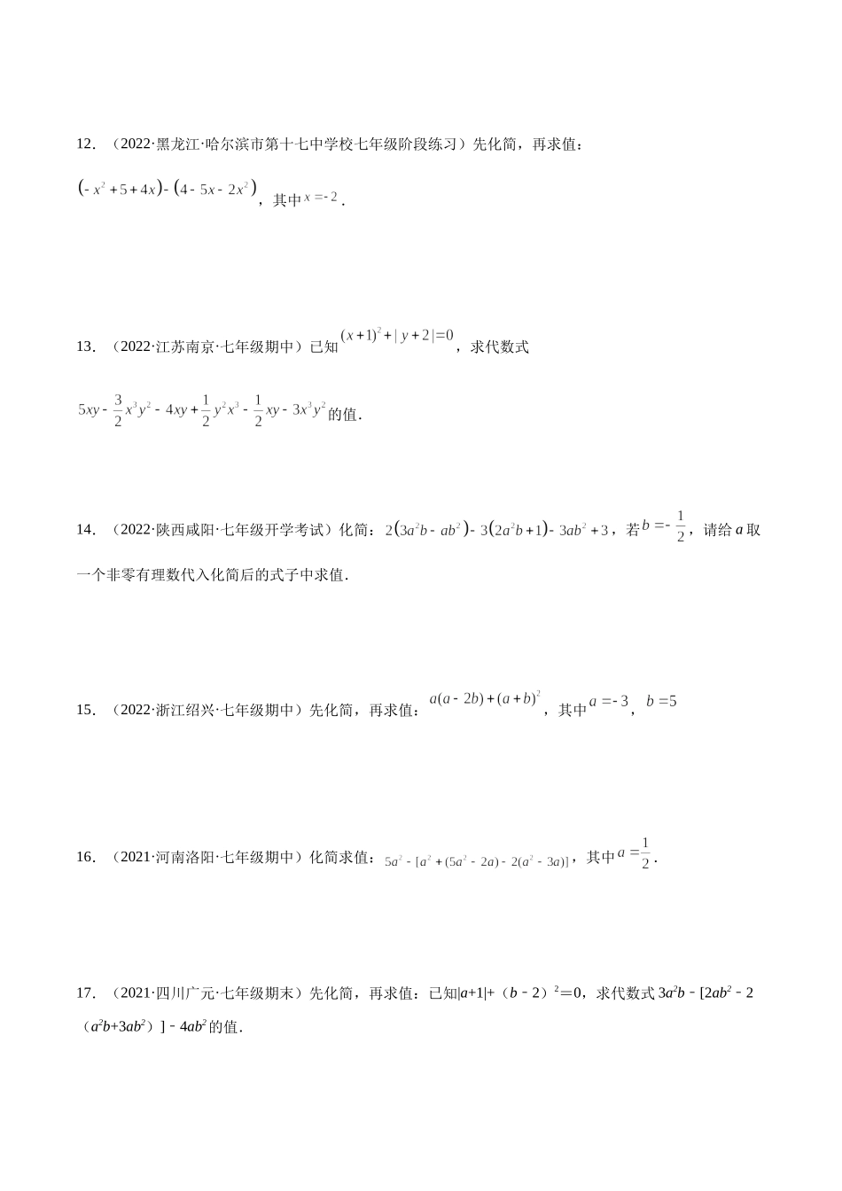 专题06 整式的化简与求值 专项训练40题（原卷版）.docx_第3页