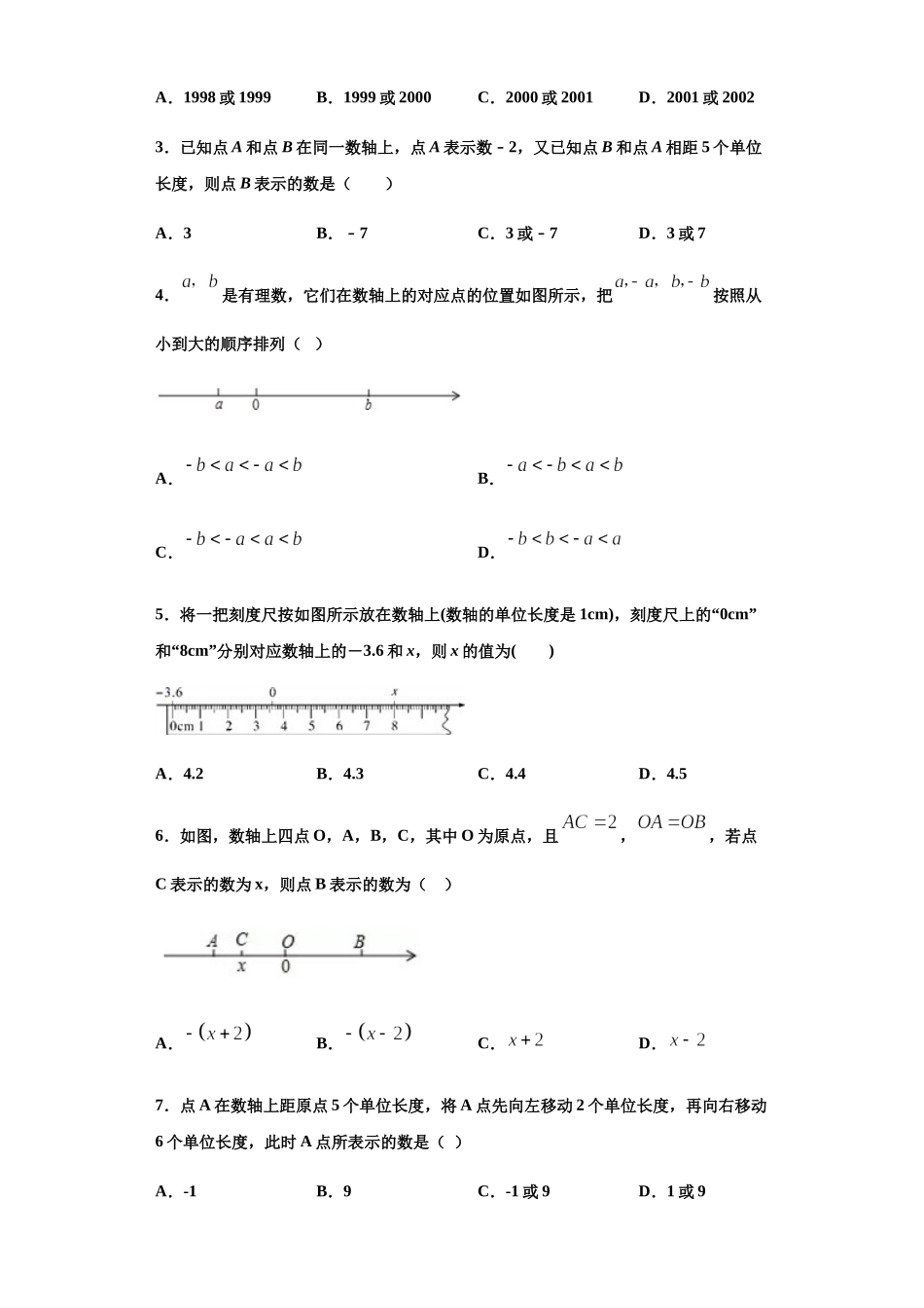 第一章 有理数（重点难点易错点查漏补缺集合）（原卷版）.docx_第3页