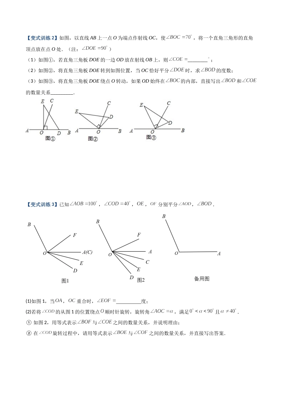 专题09 几何中种动角问题的两种考法（原卷版）（人教版） .docx_第2页