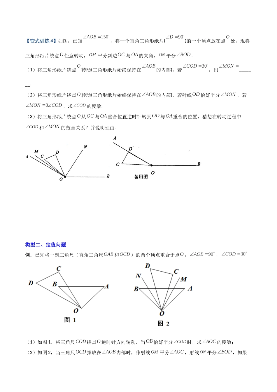 专题09 几何中种动角问题的两种考法（原卷版）（人教版） .docx_第3页