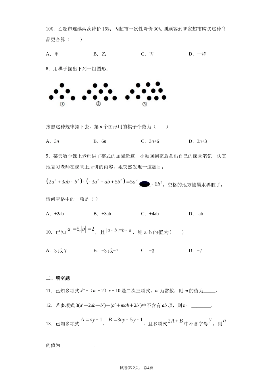 第二章 整式的加减（培优）（原卷版）.docx_第2页