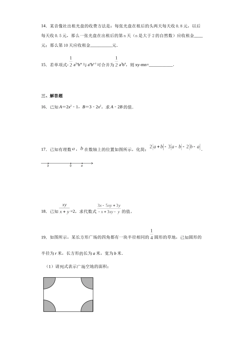 第二章 整式的加减（培优）（原卷版）.docx_第3页
