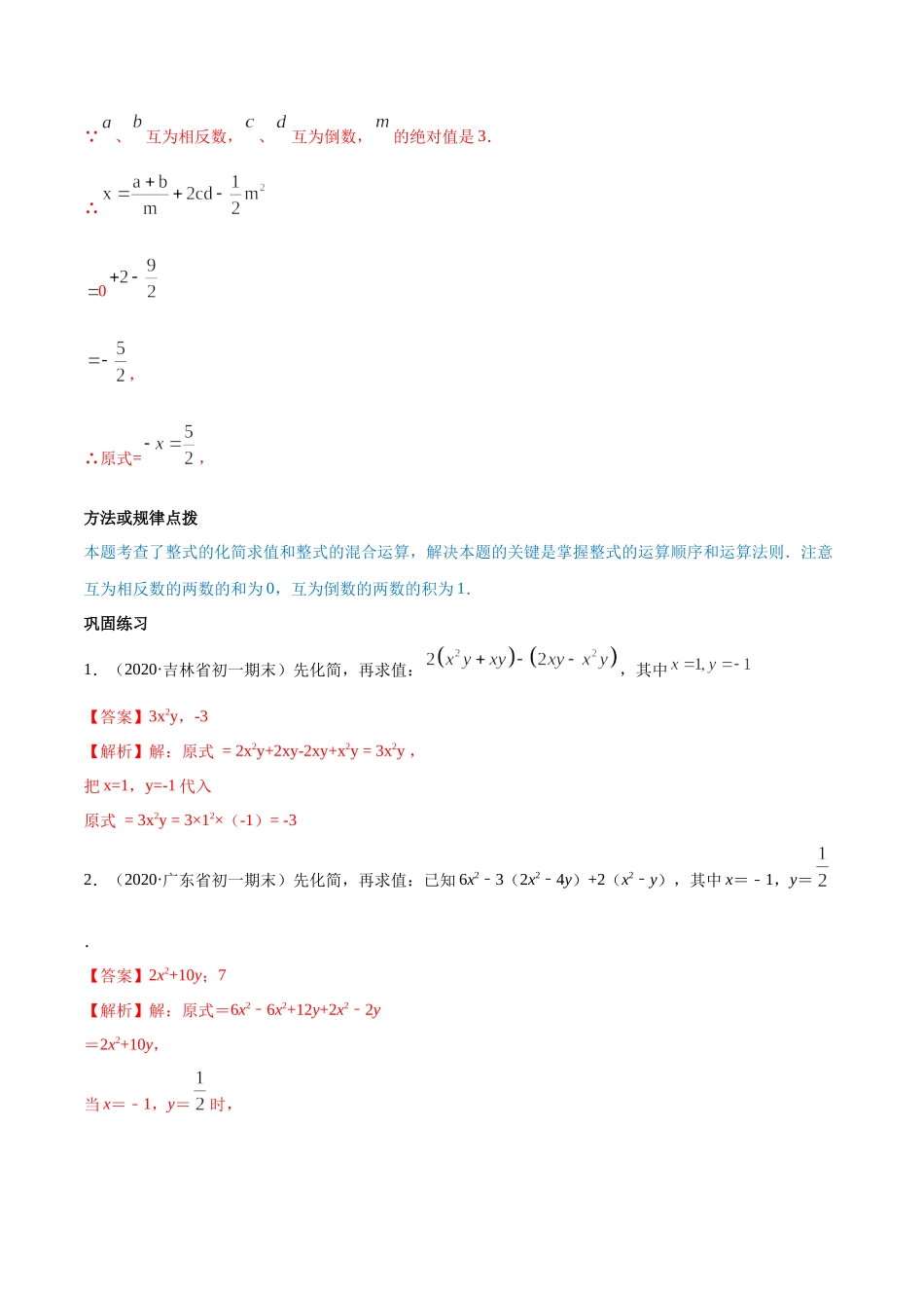 第02章 重点突破训练：整式运算及其应用（解析版）（人教版）.docx_第2页