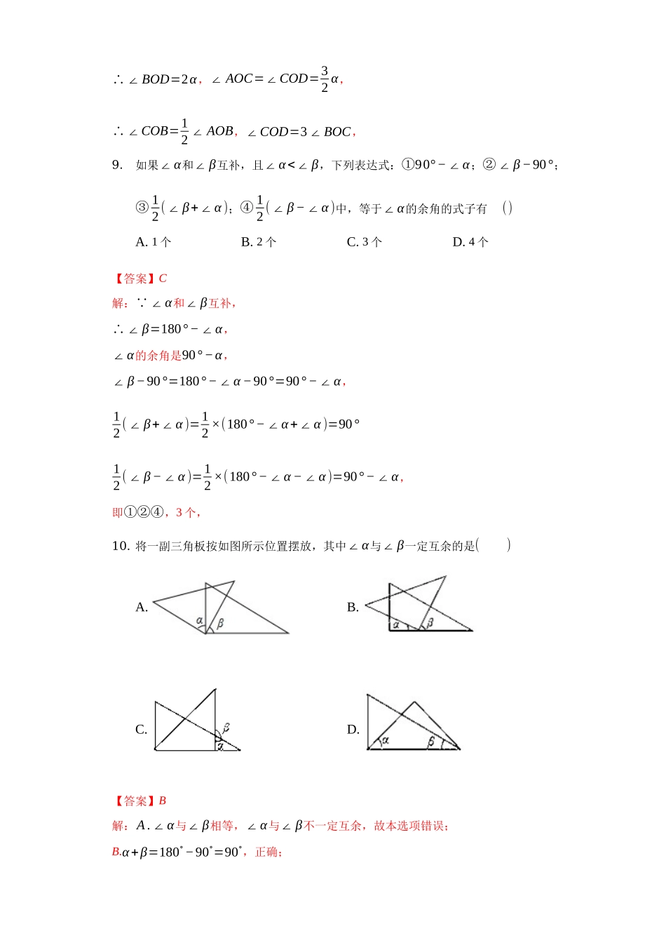 第四章 几何图形初步（强化）（解析版）.docx_第3页