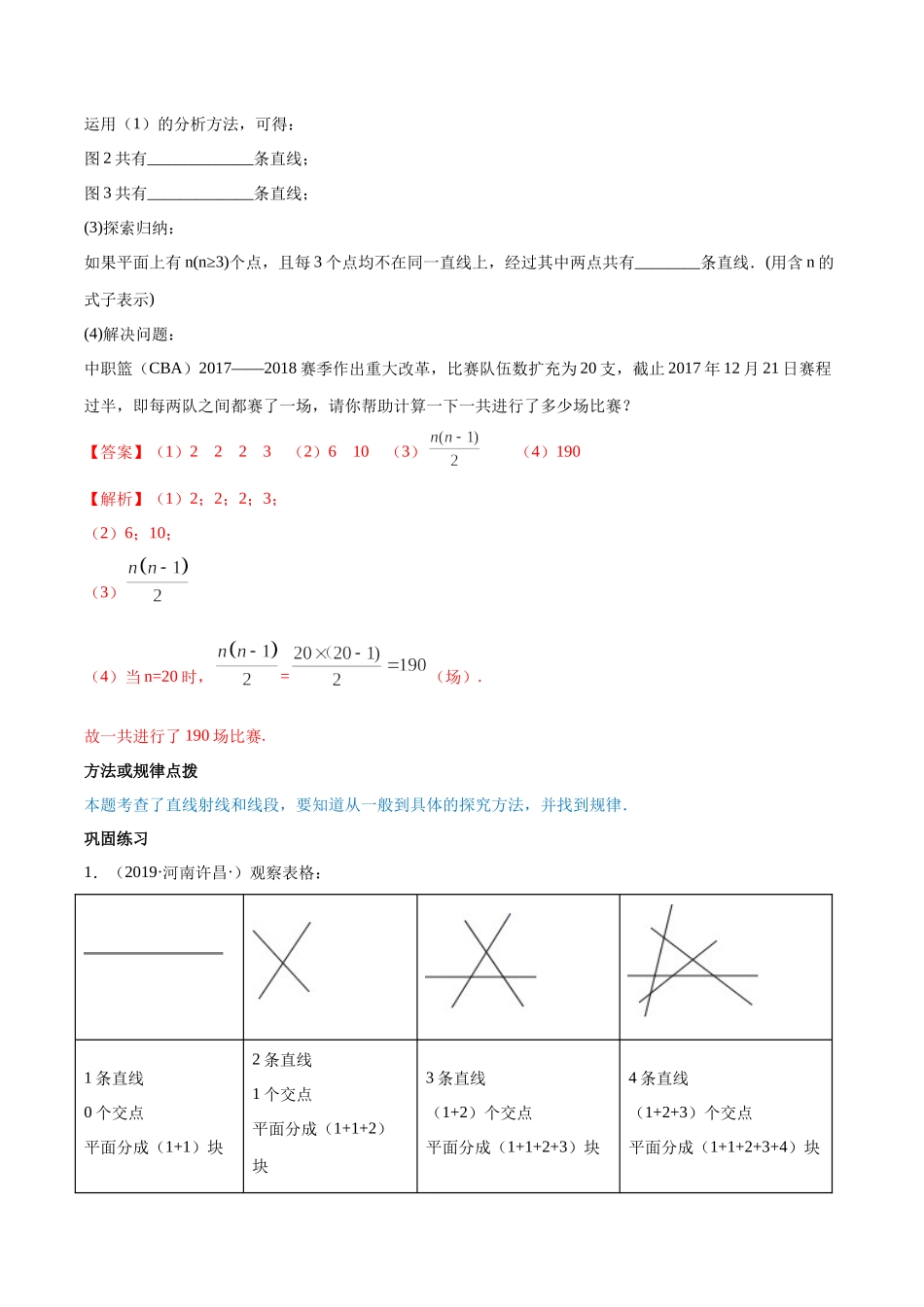 第04章 重点突破训练：与线段和角有关的证明与计算（解析版）（人教版）.docx_第2页