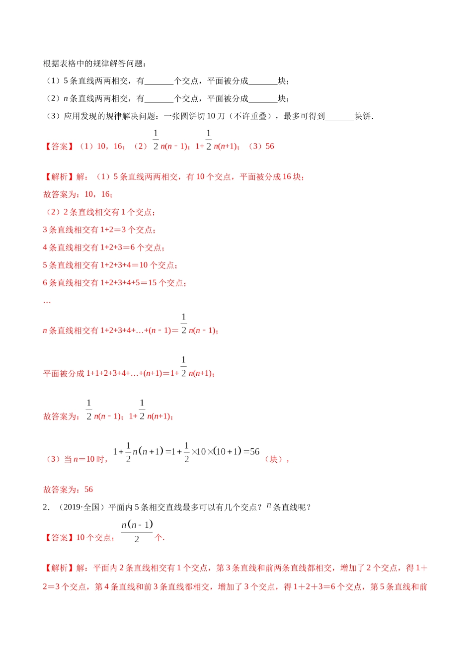 第04章 重点突破训练：与线段和角有关的证明与计算（解析版）（人教版）.docx_第3页