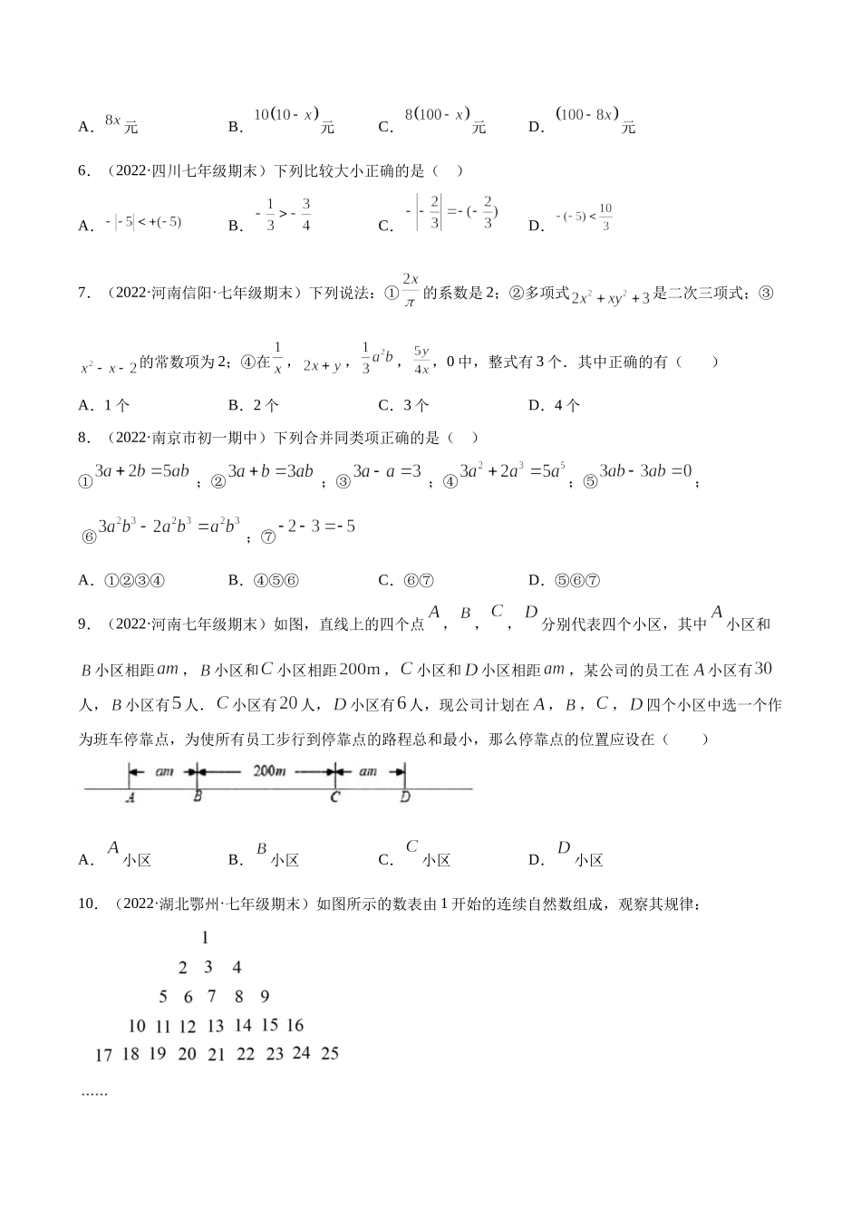 第一次月考押题预测卷（考试范围：第一、二章）（原卷版）.docx_第2页