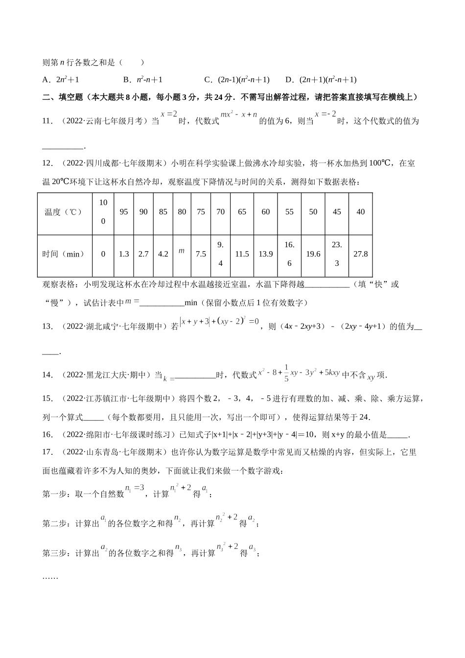 第一次月考押题预测卷（考试范围：第一、二章）（原卷版）.docx_第3页