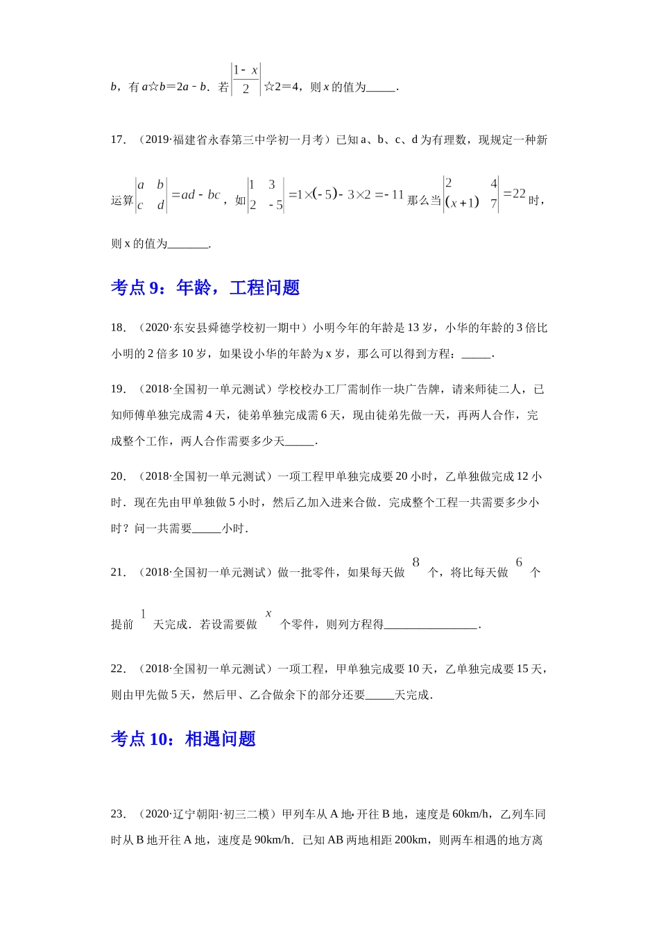 第三章 一元一次方程（重点难点易错点查漏补缺集合）（原卷版）.docx_第3页