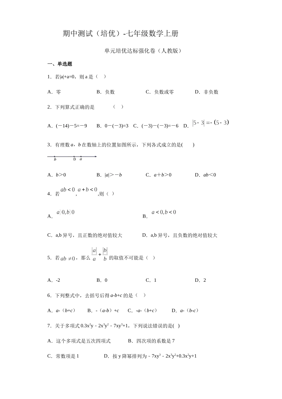 期中测试（达标）（人教版）.docx_第1页