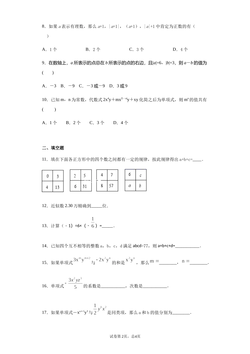 期中测试（达标）（人教版）.docx_第2页
