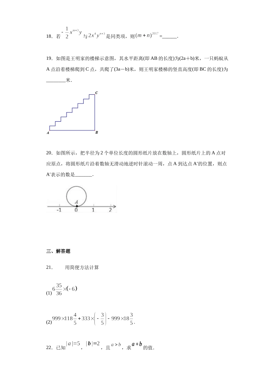 期中测试（达标）（人教版）.docx_第3页
