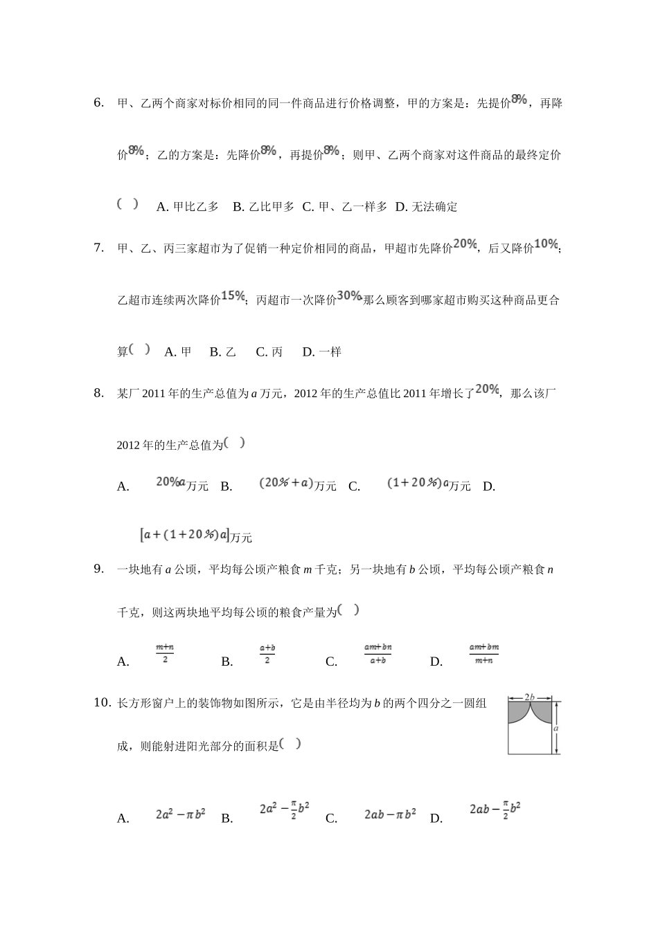 第二章 整式的加减（重点难点易错点查漏补缺集合）（原卷版）.doc_第2页