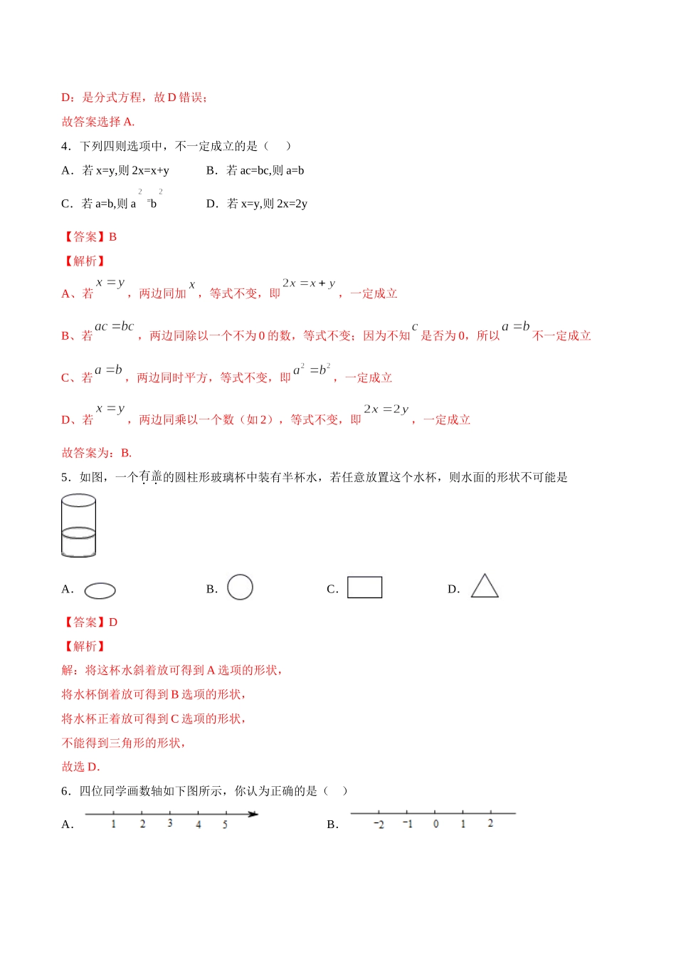学易金卷：2020-2021学年七年级数学上学期期中测试卷02（人教版）（解析版）.doc_第2页