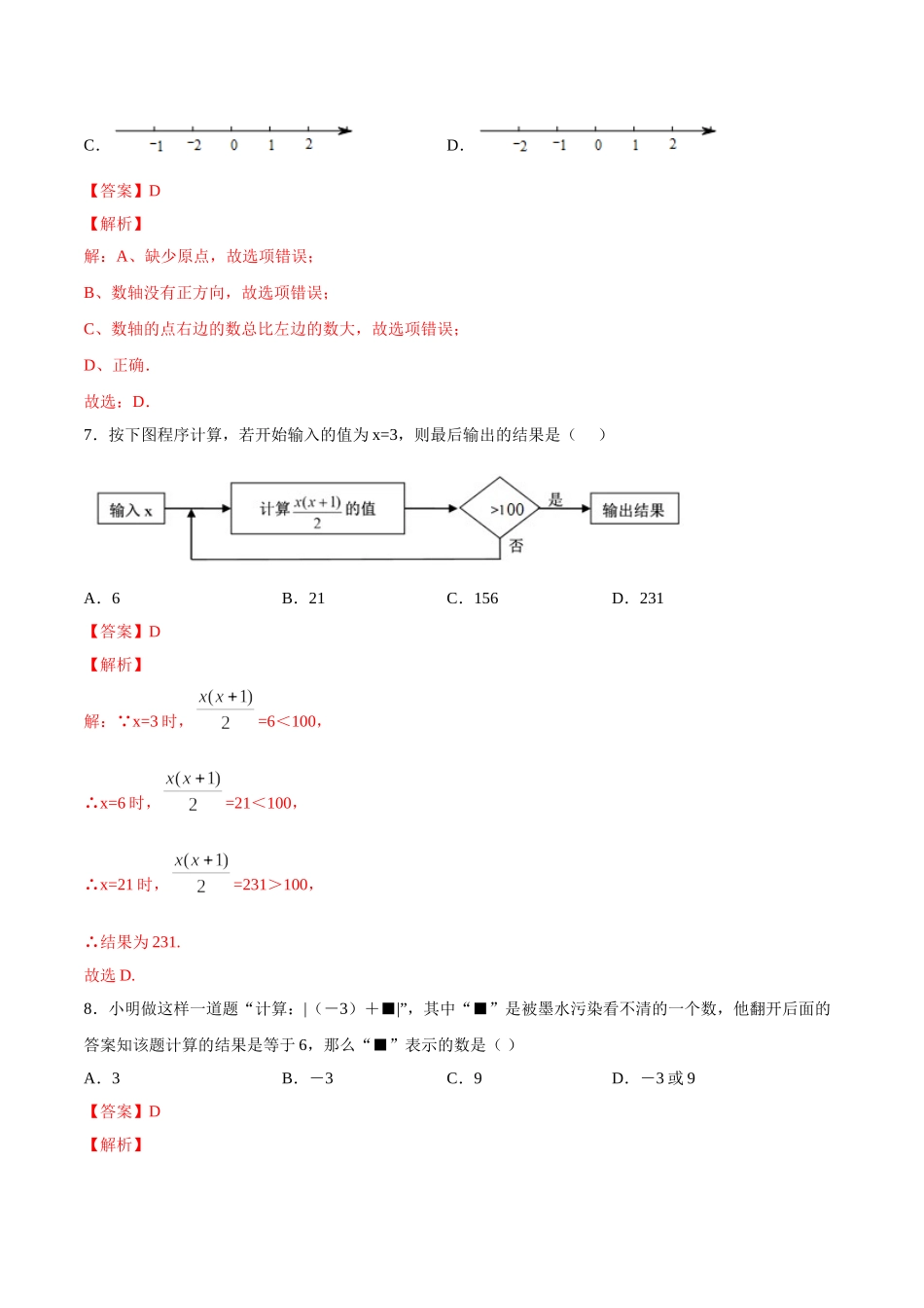 学易金卷：2020-2021学年七年级数学上学期期中测试卷02（人教版）（解析版）.doc_第3页