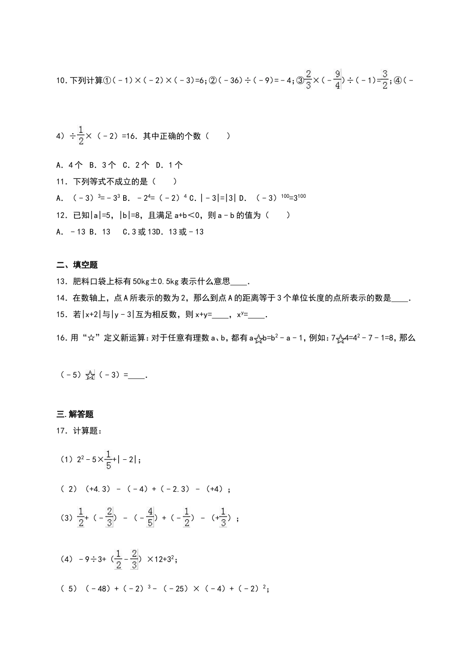 01 【人教版】七年级上第一次月考数学试卷（含答案）.doc_第2页