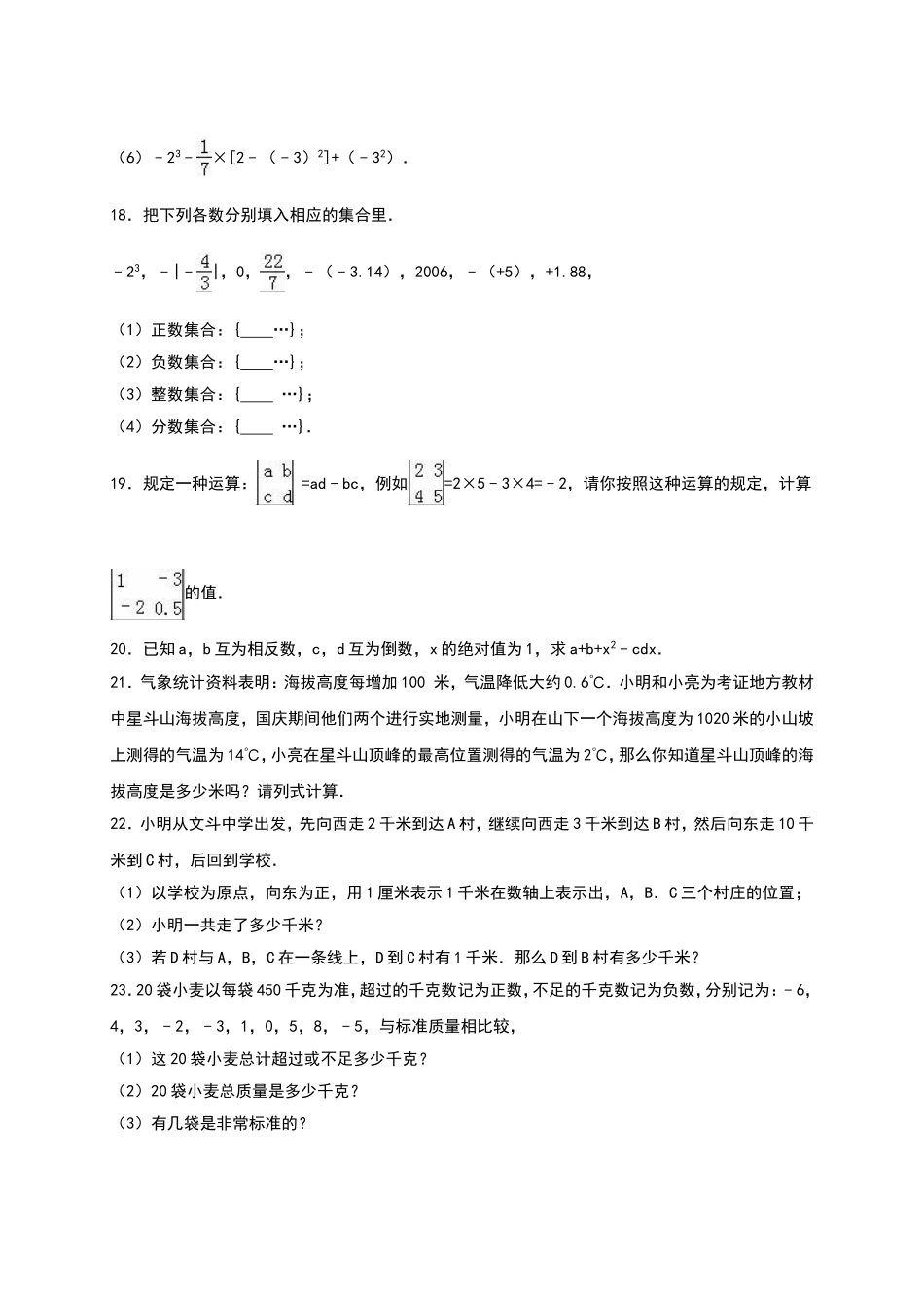 01 【人教版】七年级上第一次月考数学试卷（含答案）.doc_第3页