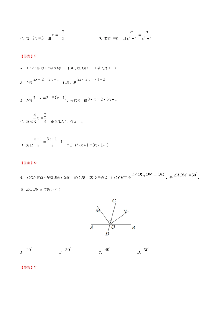 期末检测卷01（解析版） -2020-2021学年七年级数学上册期末综合复习专题提优训练（人教版）.docx_第2页