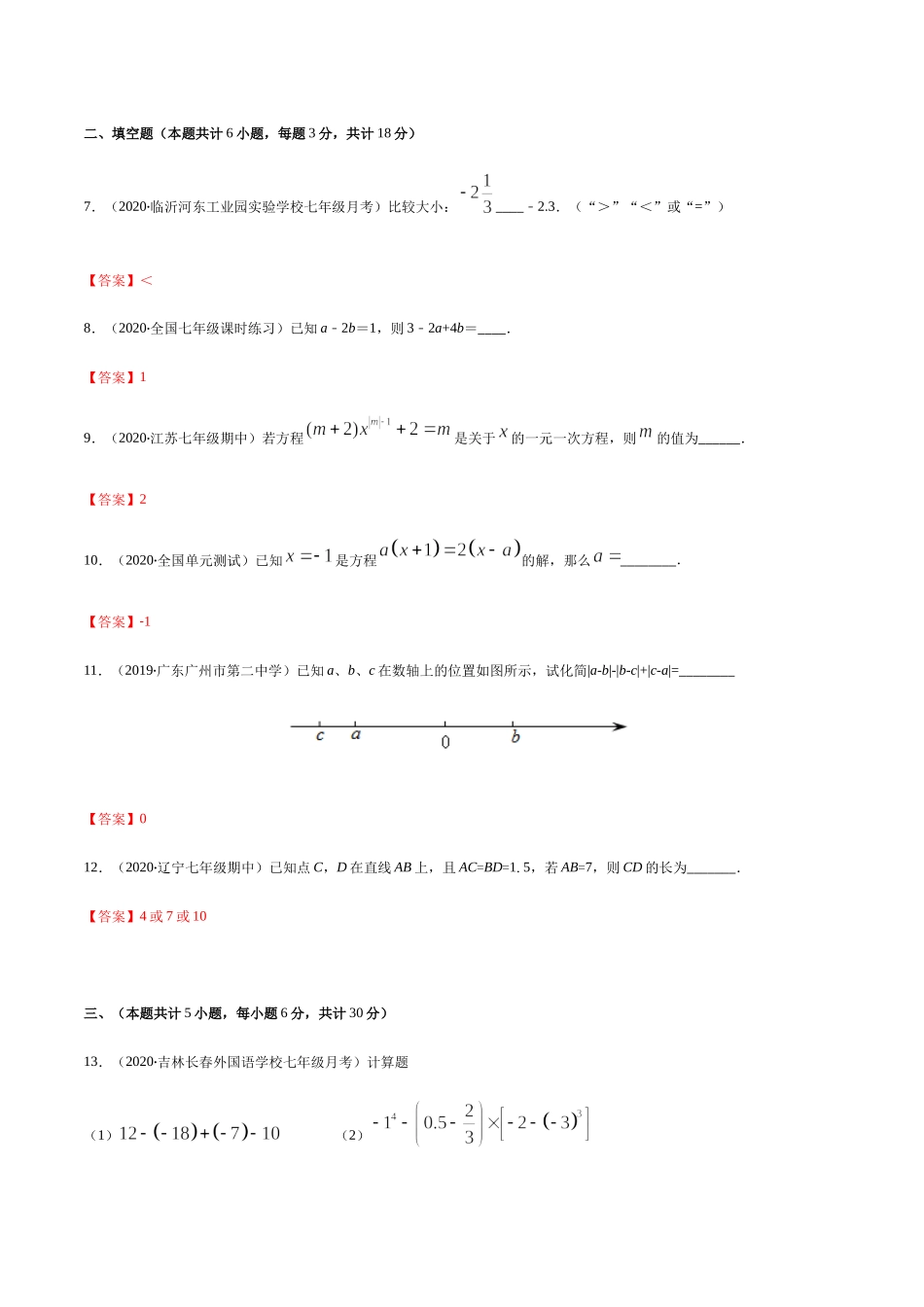 期末检测卷01（解析版） -2020-2021学年七年级数学上册期末综合复习专题提优训练（人教版）.docx_第3页