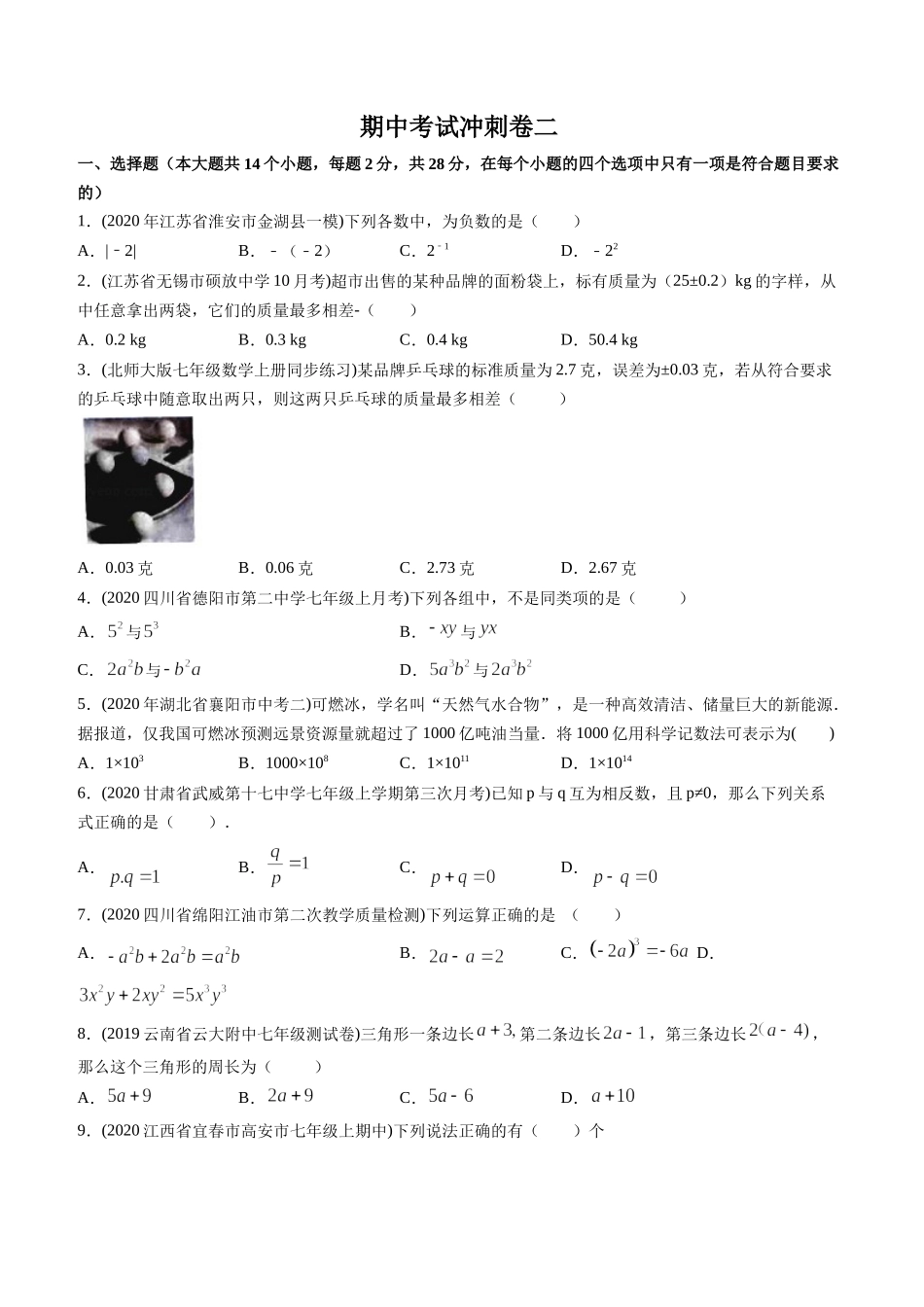 期中考试冲刺卷二（原卷版）（人教版） .docx_第1页