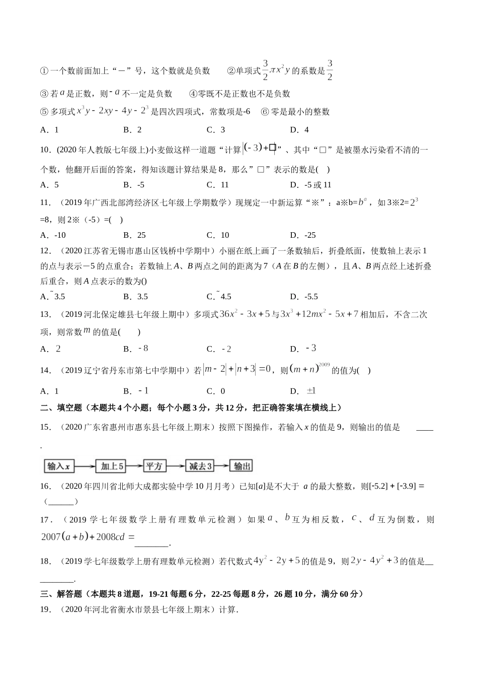 期中考试冲刺卷二（原卷版）（人教版） .docx_第2页